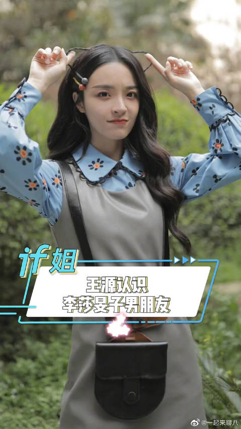 今天 8:50 #李莎旻子 我恋爱了# 李莎旻子公布恋情 王源居然认识李莎