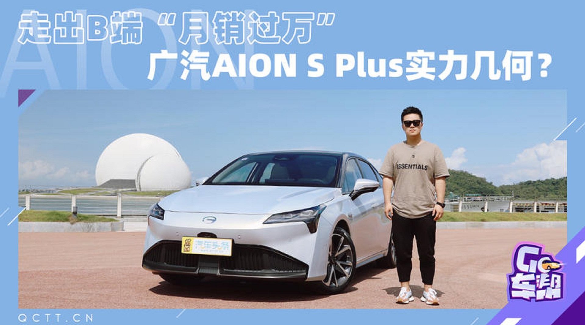 就在上周的重庆车展上,广汽埃安aion s plus正式首发亮相,它将在6月23