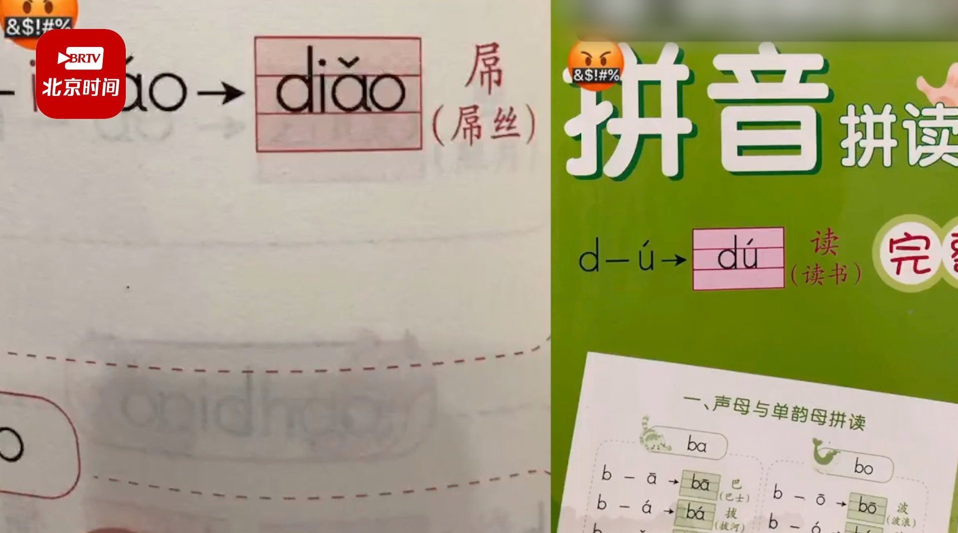 #幼儿拼音读本出现屌字遭家长质疑 出版社:确实不合适,但无相关