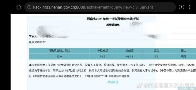 河南省考成绩#400多进12,虽然没有进面但知足了