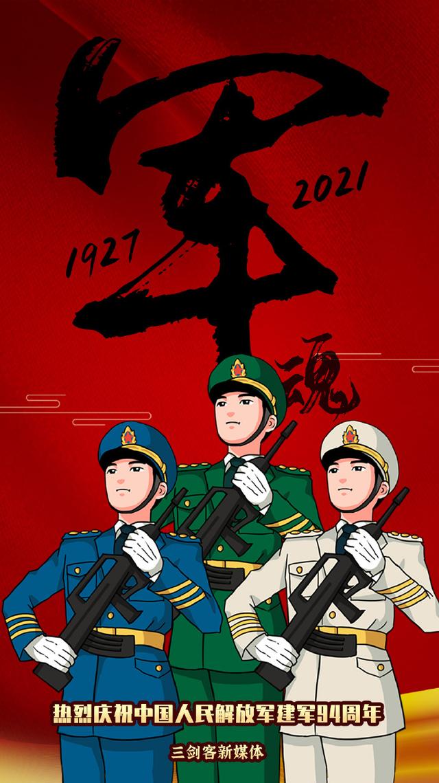 三剑客##中国人民解放军建军94周年#  早安!节日快乐,中国军人!