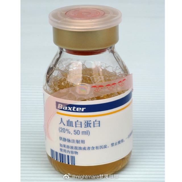 密集恐惧症突然就好了# 感觉最难受的就是输那个瓶装人血白蛋白的