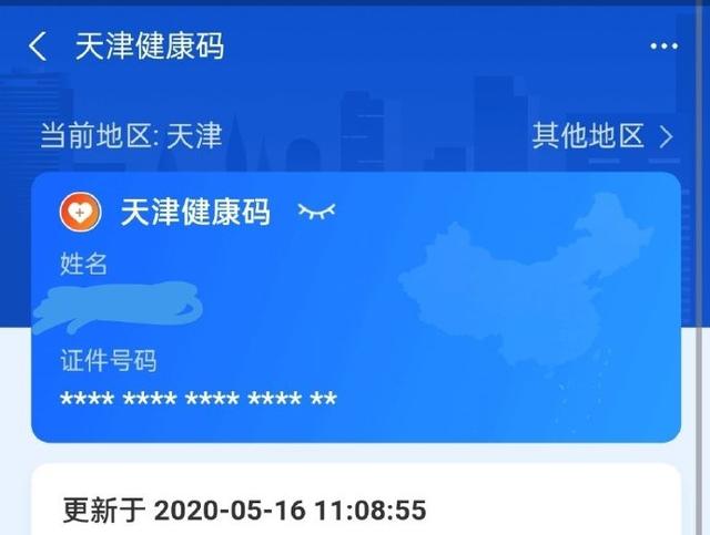 天津健康码#我的健康码更新于去年5.16