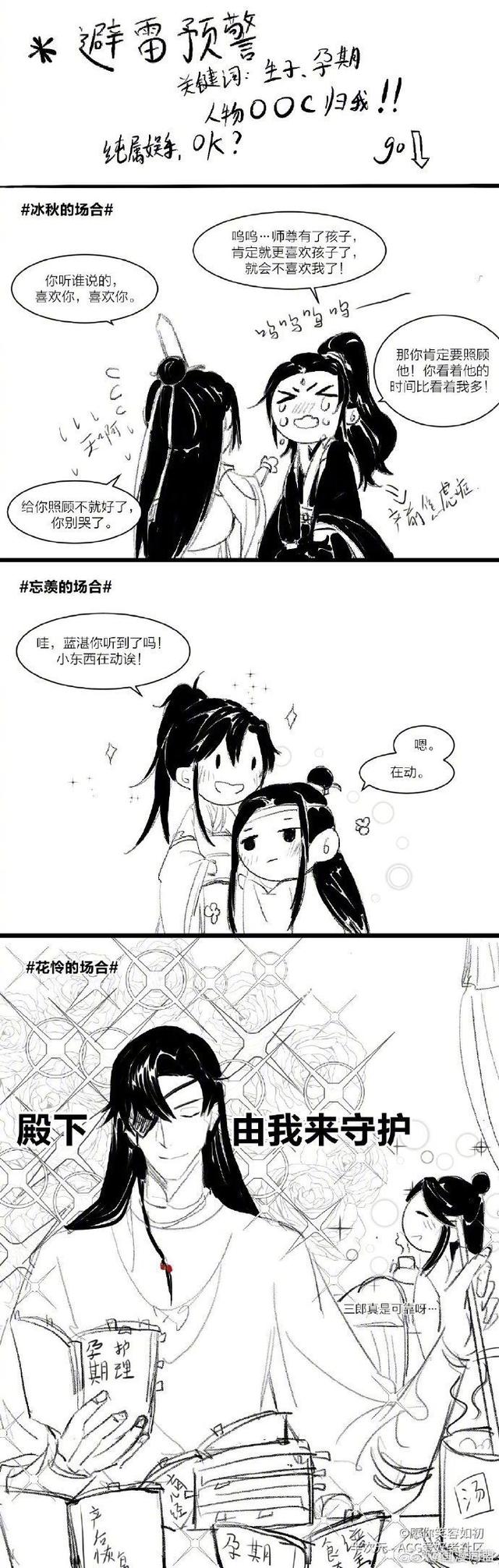 3月6日 #魔道祖师##天官赐福##人渣反派自救系统# 当墨家小受们怀孕
