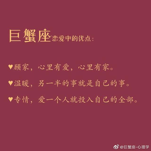 巨蟹座 在恋爱中的优点有些什么?