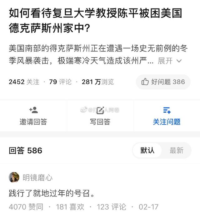 如何看待复旦大学教授陈平被困美国德克萨斯州家中?