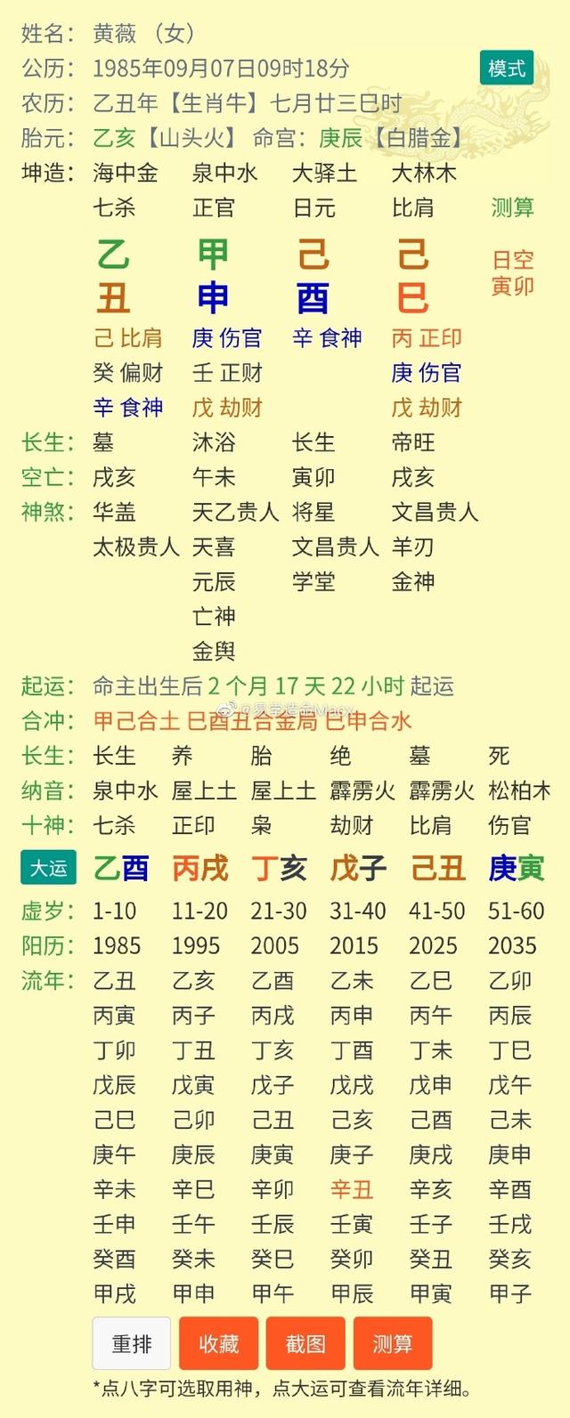 林依轮说薇娅在病床上选品##明星名人八字命理#  薇娅金神遇水,富贵