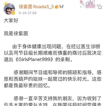 徐紫彝退赛