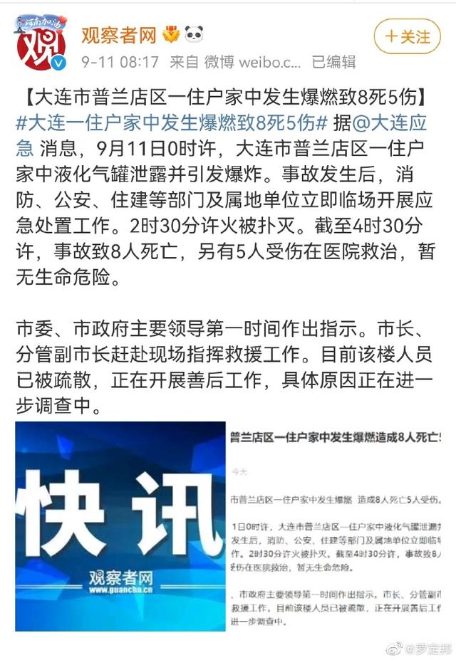 大连一住户家中发生爆燃致8死5伤 网友:用液化气罐的时候一定要经常