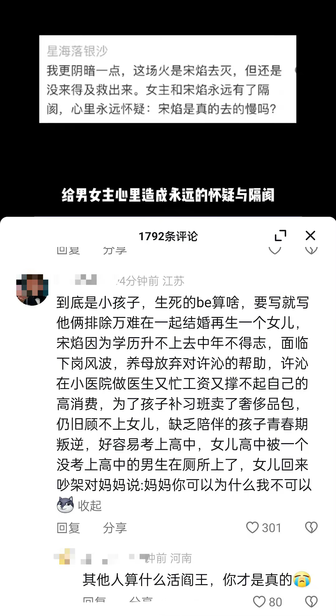 孟宴臣许沁cp粉出手了