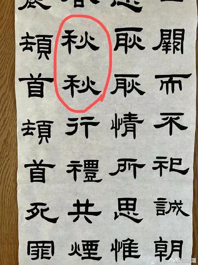 孫儷和鄧超聊天多寫了個秋字#這寫的也太好了吧,這是什麼字啊?