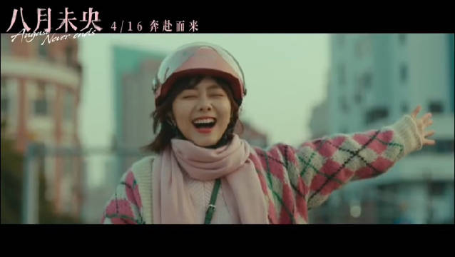 《八月未央》改编,由钟楚曦,罗晋,谭松韵主演的电影《八月未央》定档