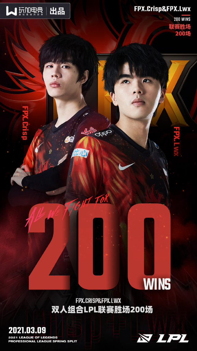 【里程碑:lwx&crisp达成lpl联赛200胜成就】  在今天fpx对阵lgd的第一