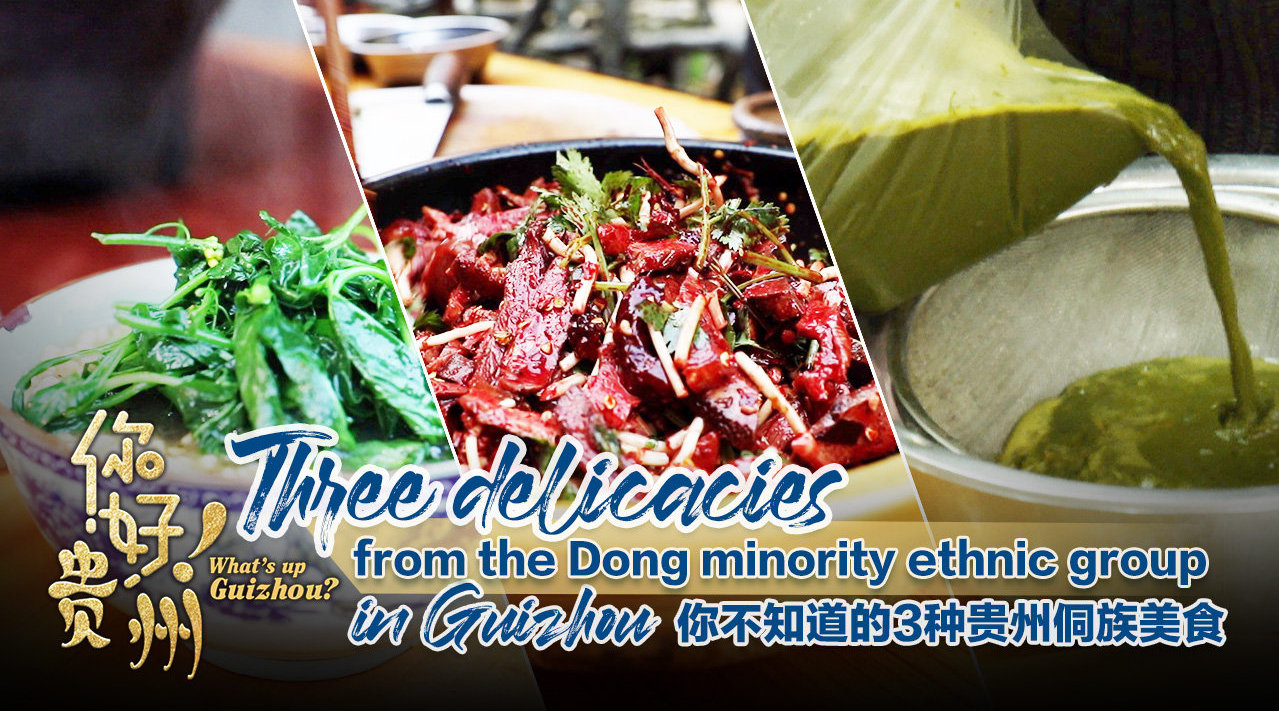 这里有3种或许你不知道的侗族美食 快来尝尝侗家油茶,血红肉和牛瘪汤