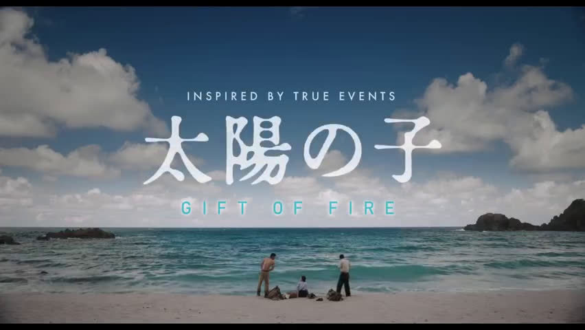 电影《太阳之子》发布预告,并宣布将于8月6日在日本上映