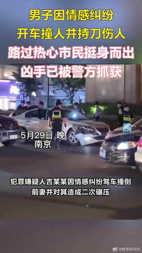 别再编造狗血剧给南京伤人嫌犯开脱 南京新街口男子因情感纠纷驾车