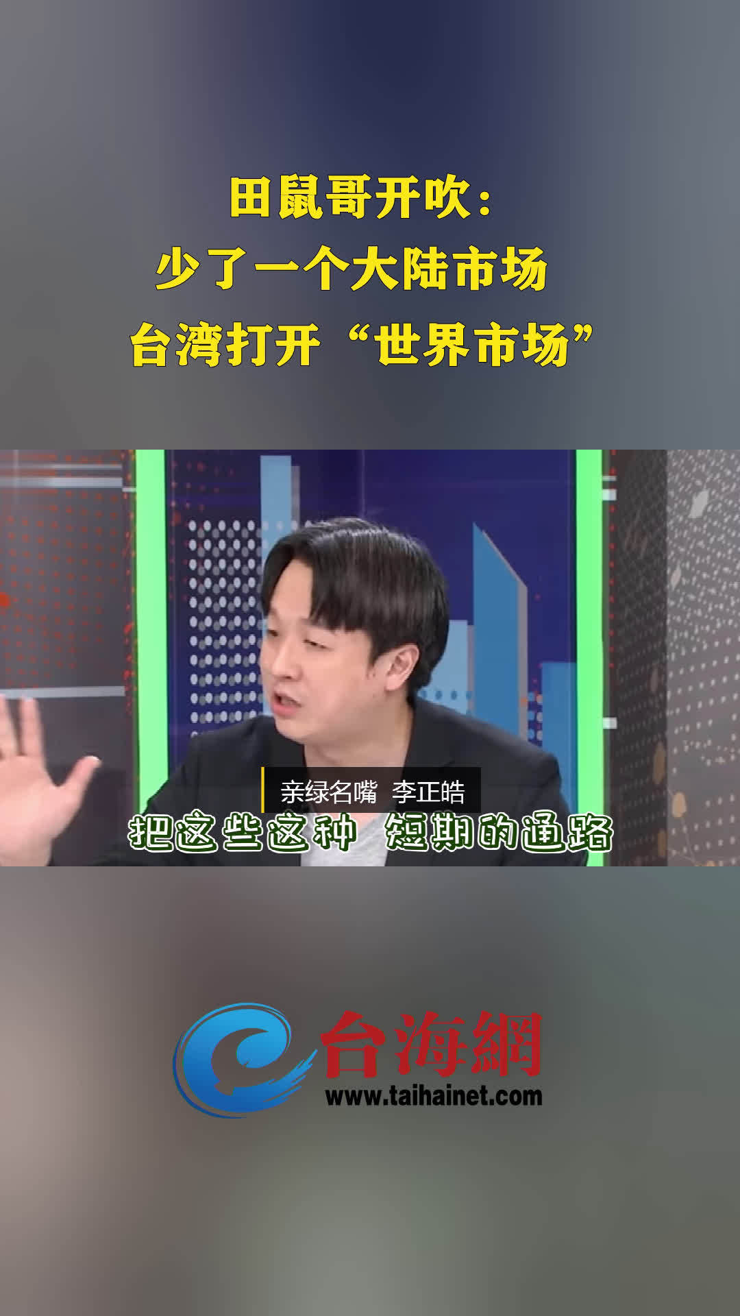 田鼠哥扬言:台湾的凤梨再不用受大陆的"钳制"   当前浏览器不支持最新