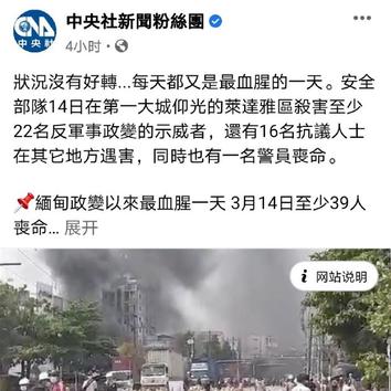 由台湾绿 参与的 奶茶联盟 在缅甸煽动反华情绪 结果台资工厂也被烧了 允悲 评论区湾湾炸了 自己本