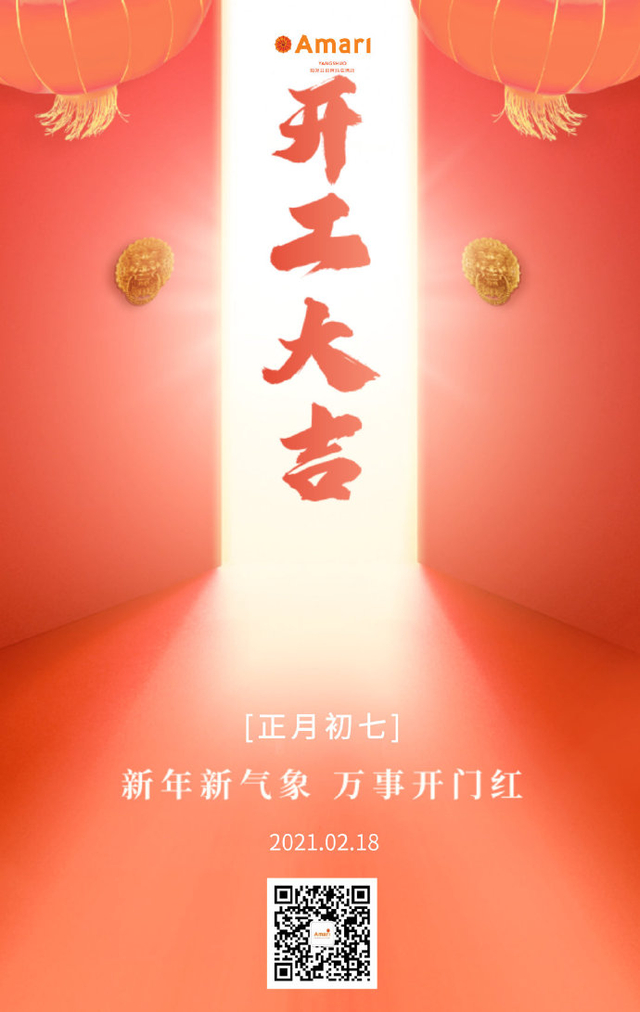 开工大吉# 2021开工大吉,新年新气象,万事开门红!