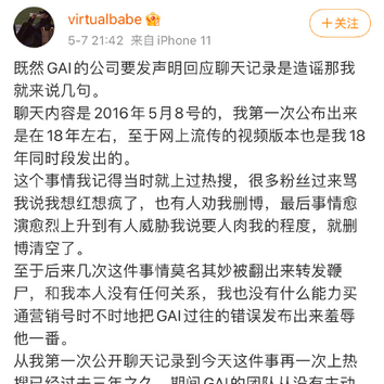 gai私信女方发文# 昨天gai经纪公司针对私信事件发声明后,女方再发文