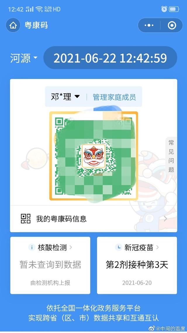 广州粤康码二维码图图片