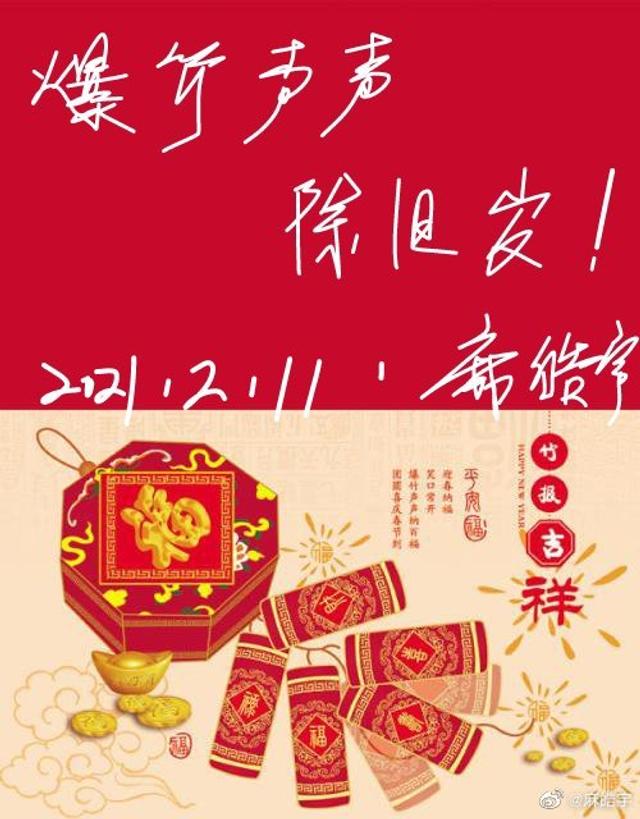 [福到了][春晚][2021][牛年大吉]