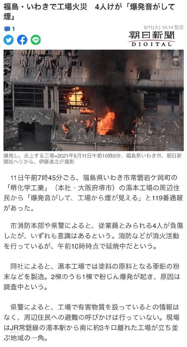 日本福岛一化工厂发生爆炸#v光计划