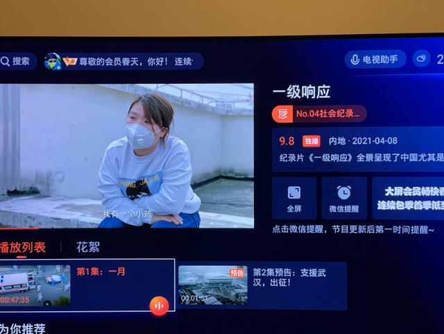 看看抗疫纪录片《一级响应》