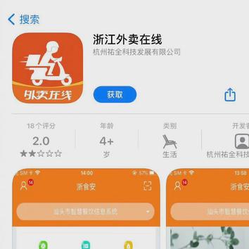 "浙江外卖在线"是全国互联网监管领域具有开创性的重大集成创新