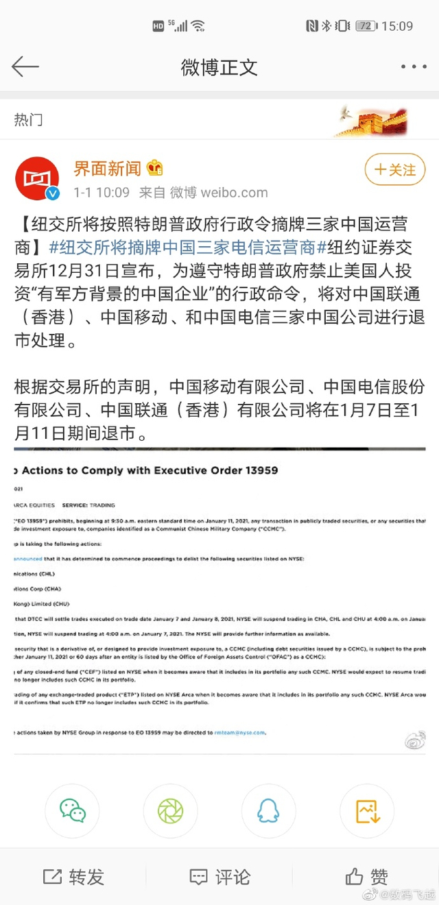 纽交所将摘牌中国三家电信运营商 真的太搞笑了 纽交所将摘牌中国三家电信运营商 真的太搞笑了