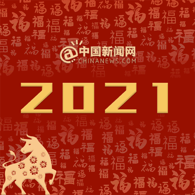 随手截个屏,看看你牛年的关键词是什么?