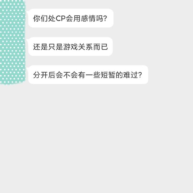 王者荣耀#你们处cp会用感情吗?