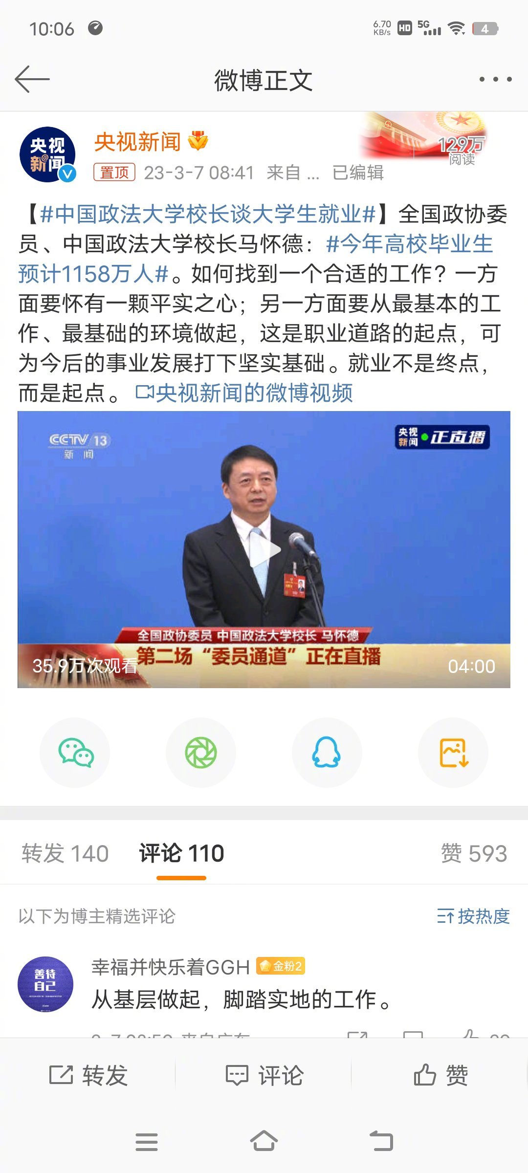 中国政法大学校长谈大学生就业