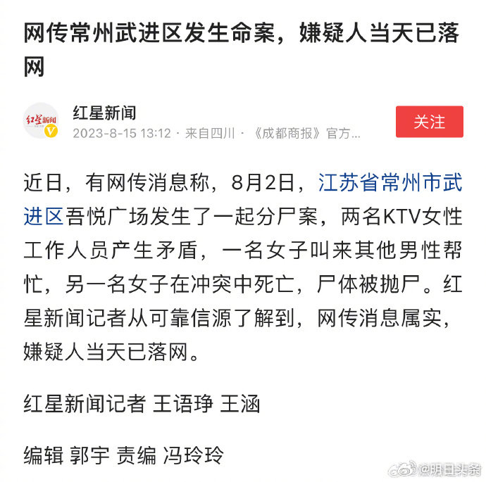 常州分尸案嫌疑人已落网