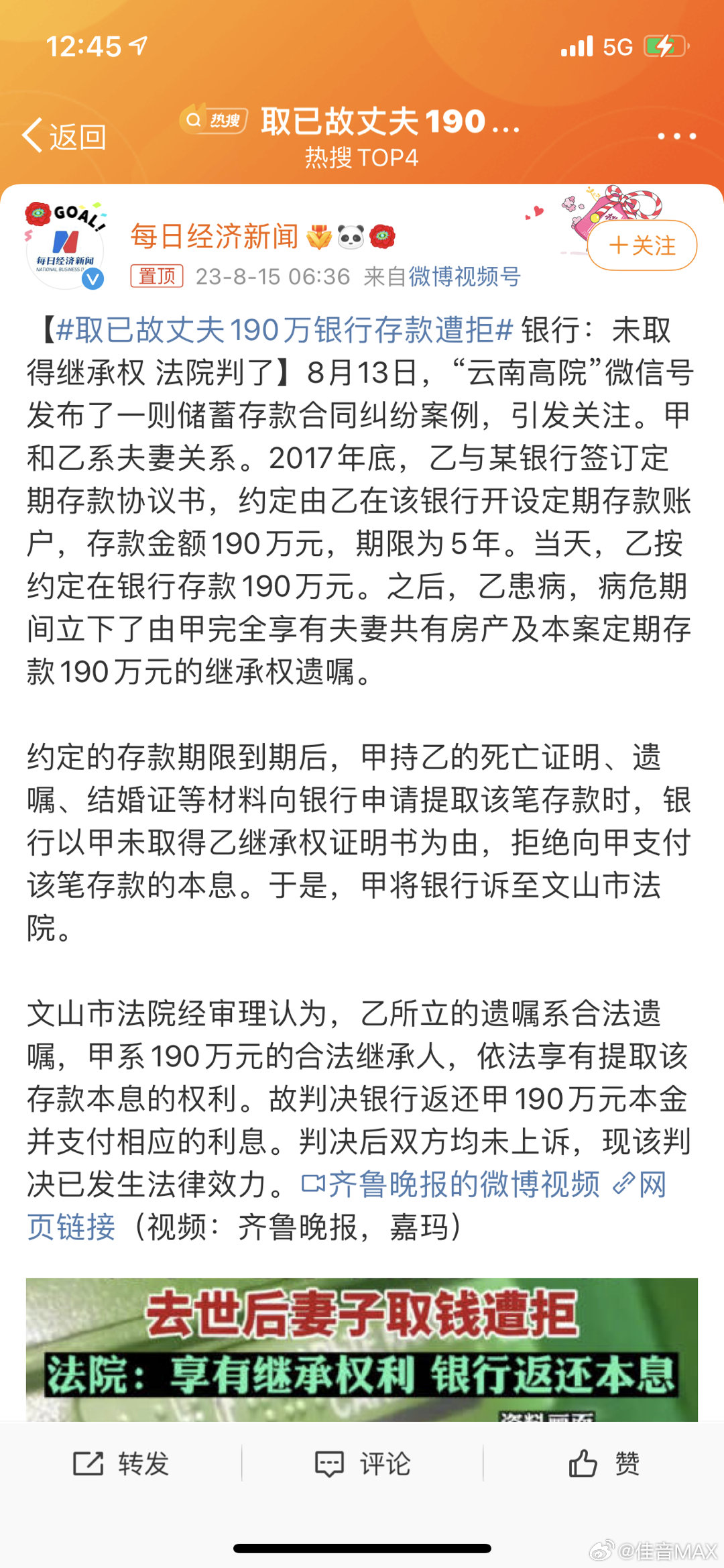 取已故丈夫190万银行存款遭拒