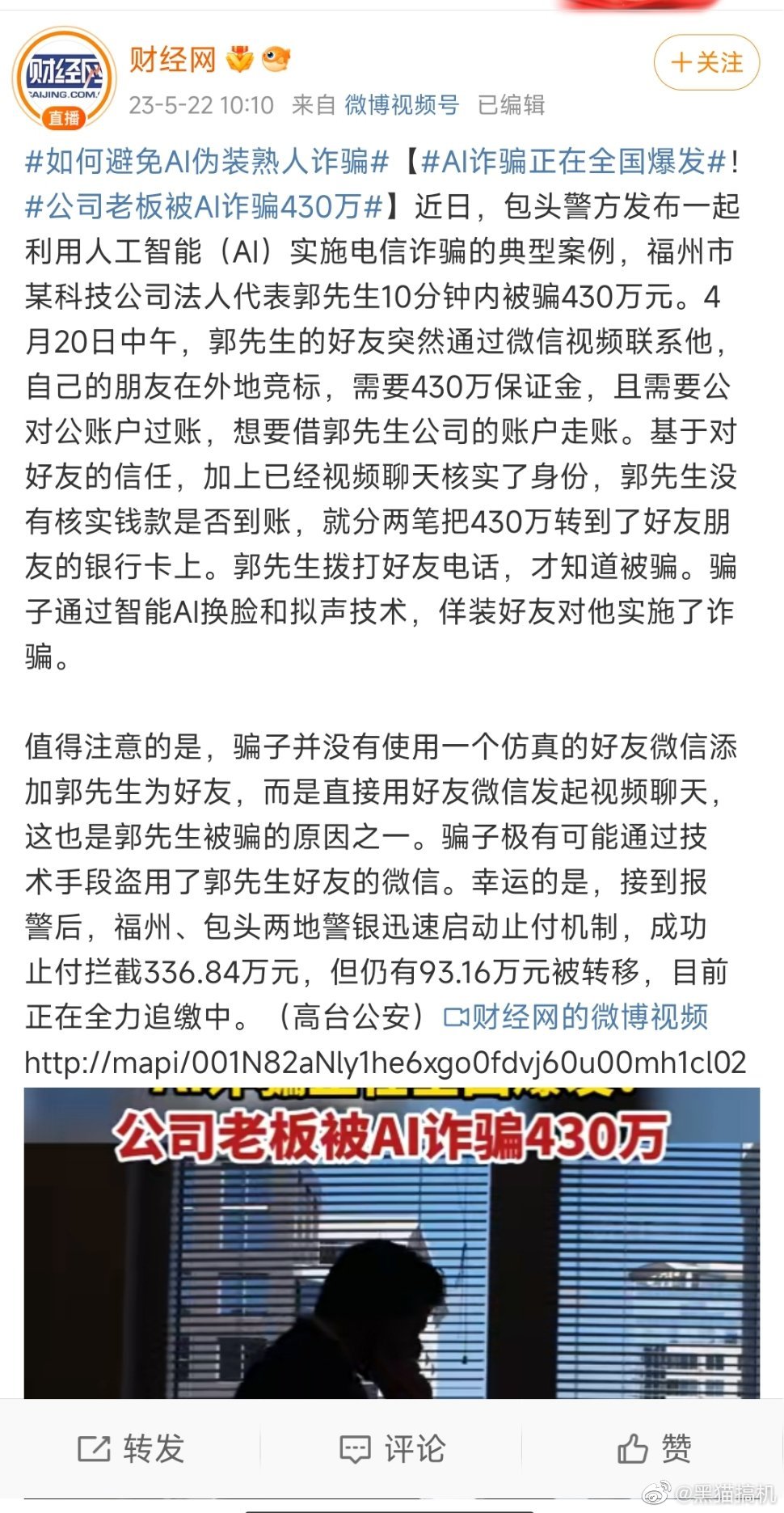 AI诈骗正在全国爆发