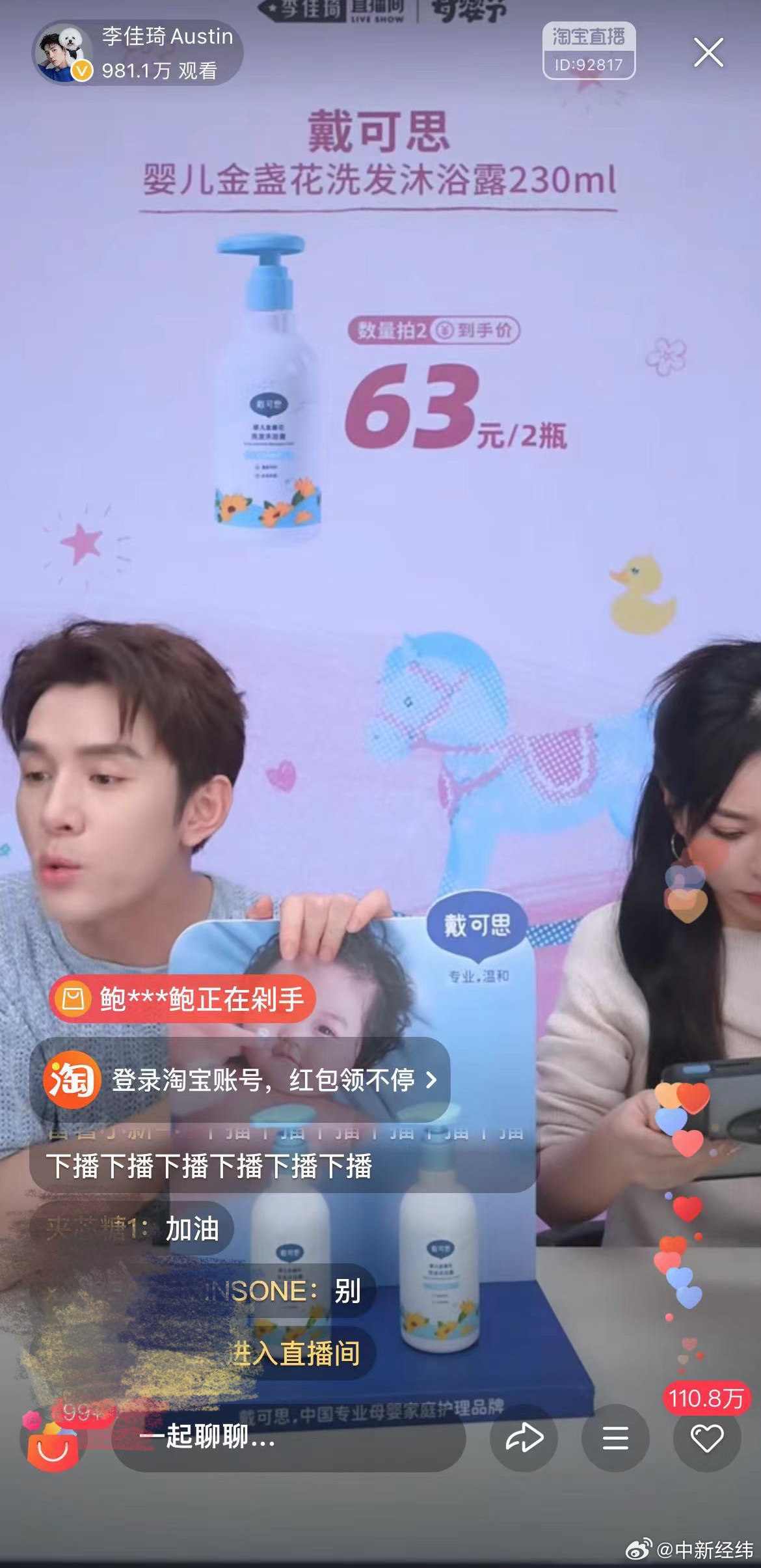 李佳琦直播间评论区现状