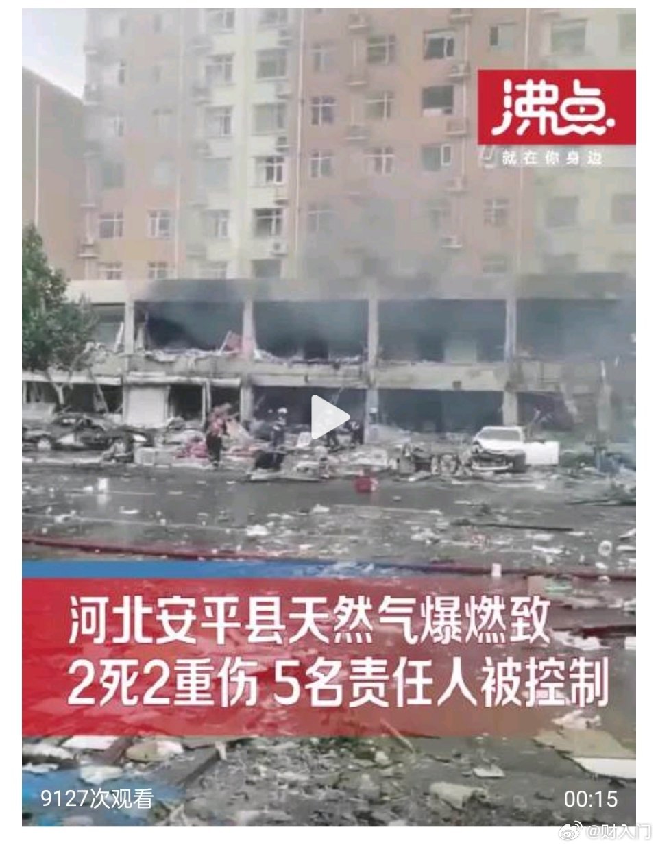 河北发生天然气爆燃事故致2死2伤