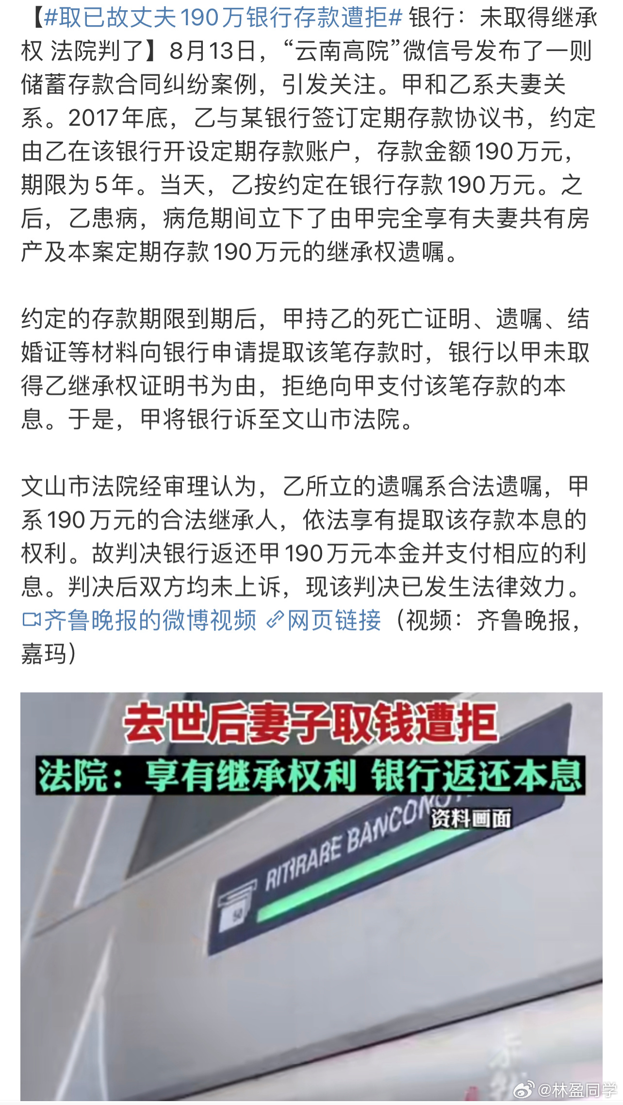 取已故丈夫190万银行存款遭拒