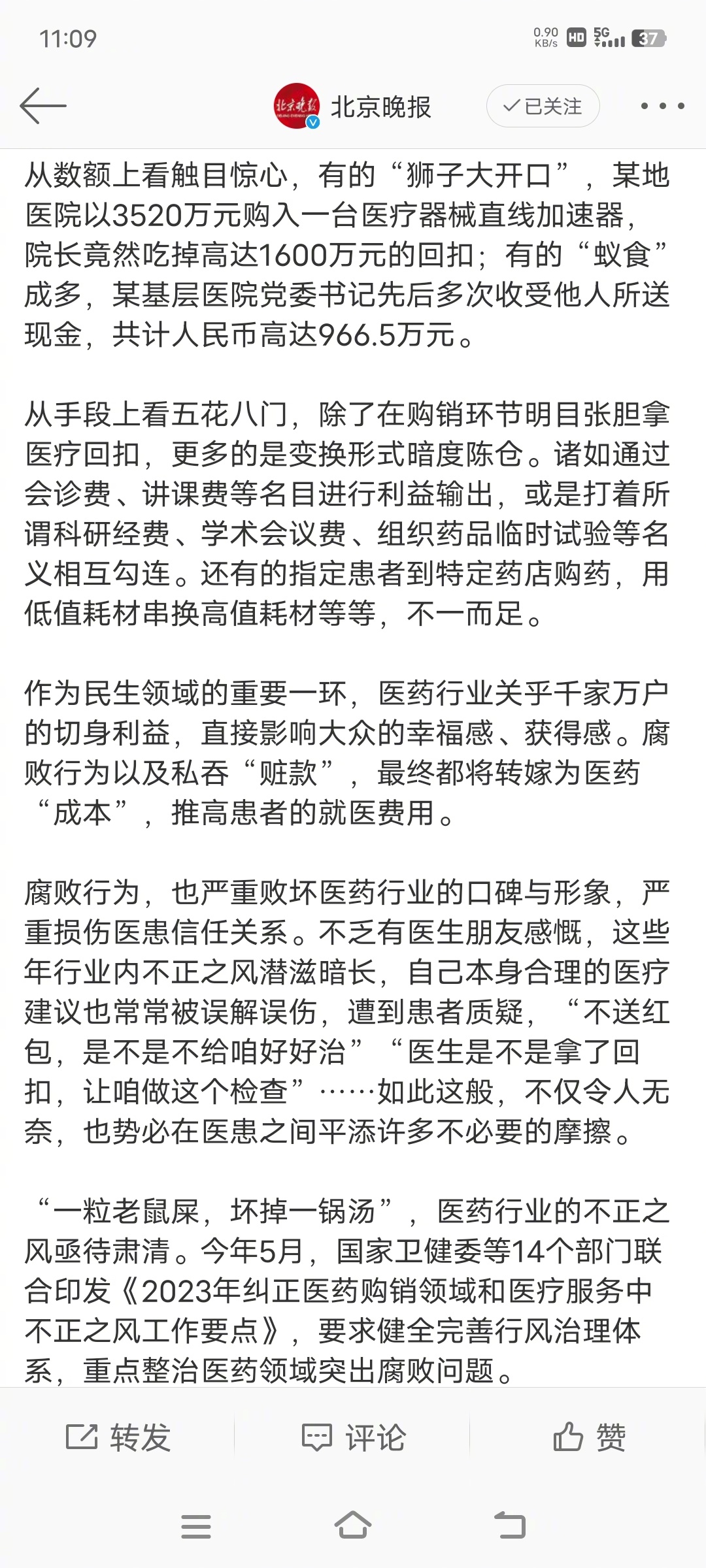 张云强被查！曾是贵阳市第一人民医院院长！多名退休人员相继被查，医药反腐“人走查不凉”…… | 每经网