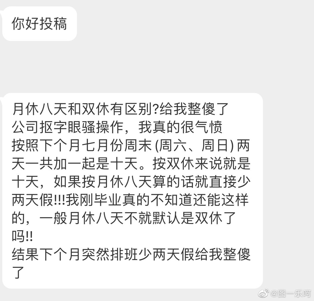 双休和月休八天有什么区别