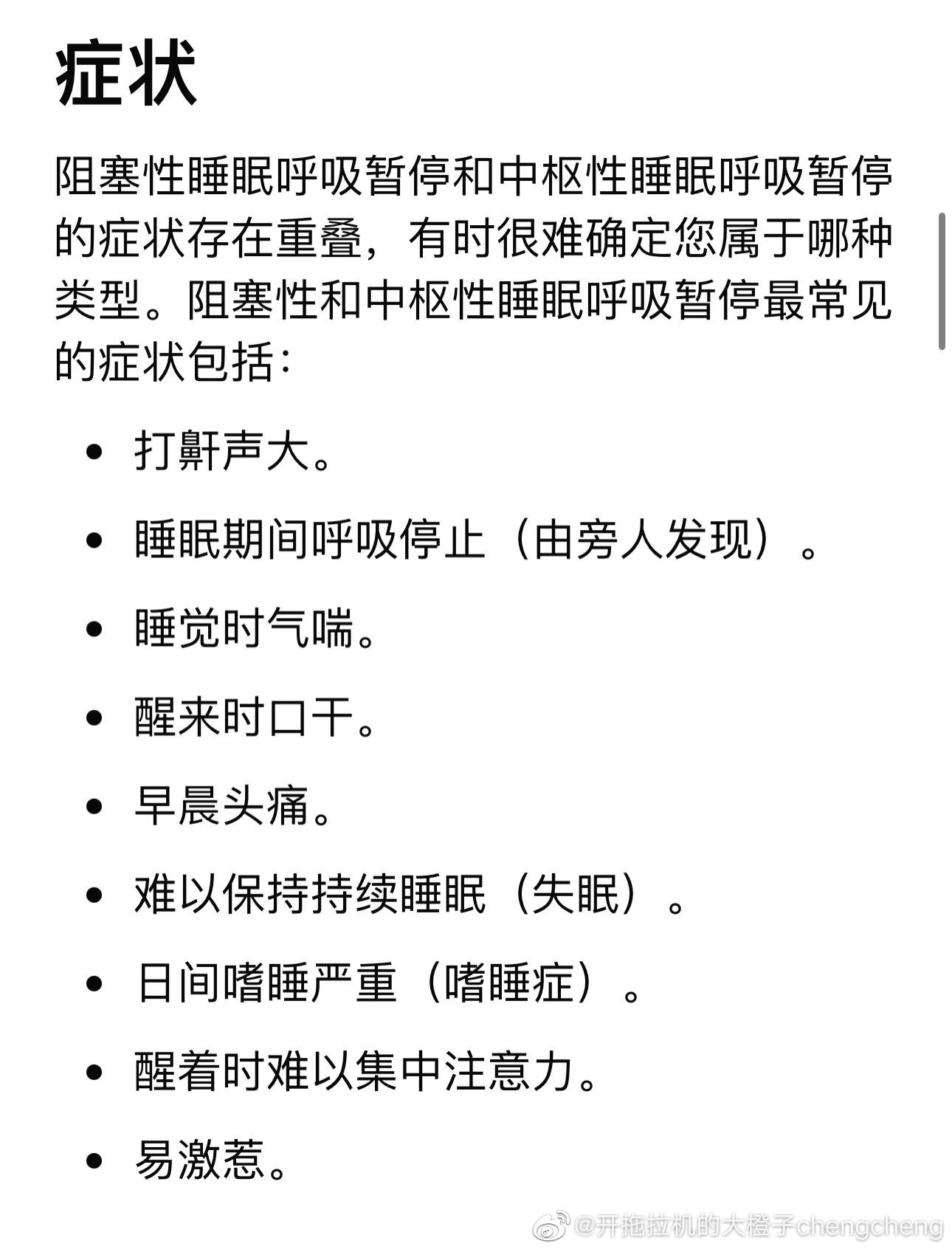 霍启刚患上睡眠窒息症