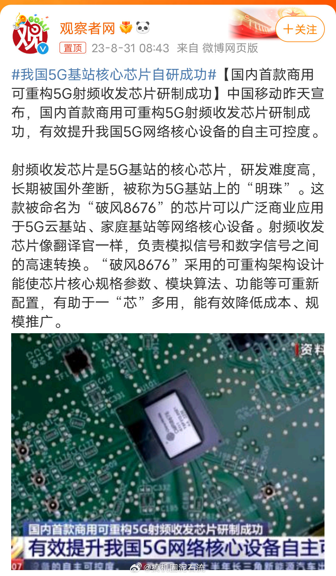 我国5G基站核心芯片自研成功