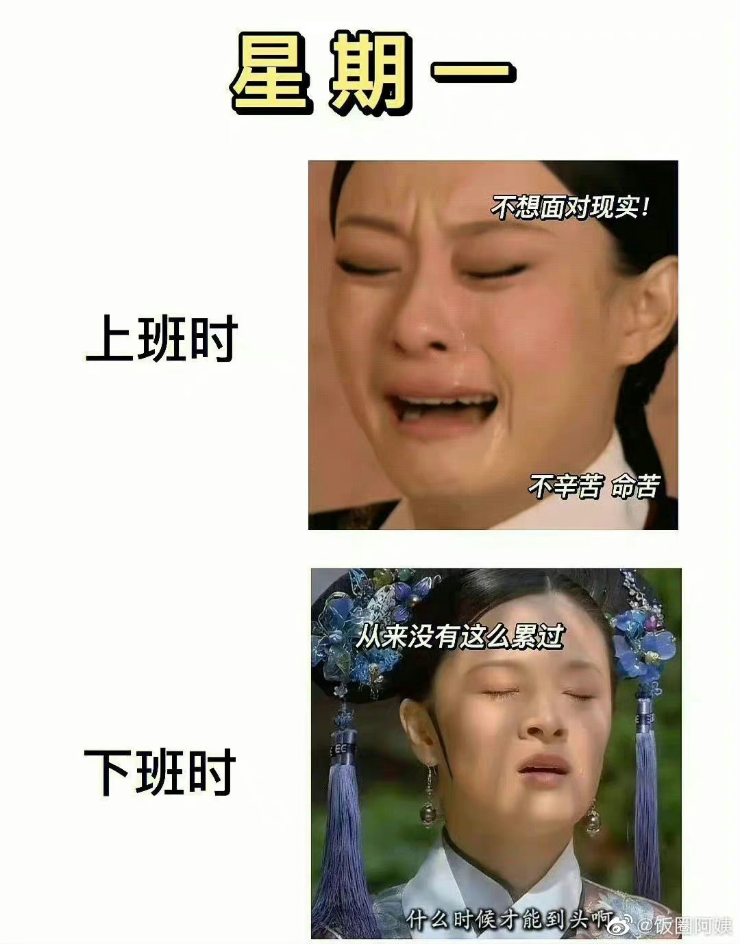 周三的精神状态