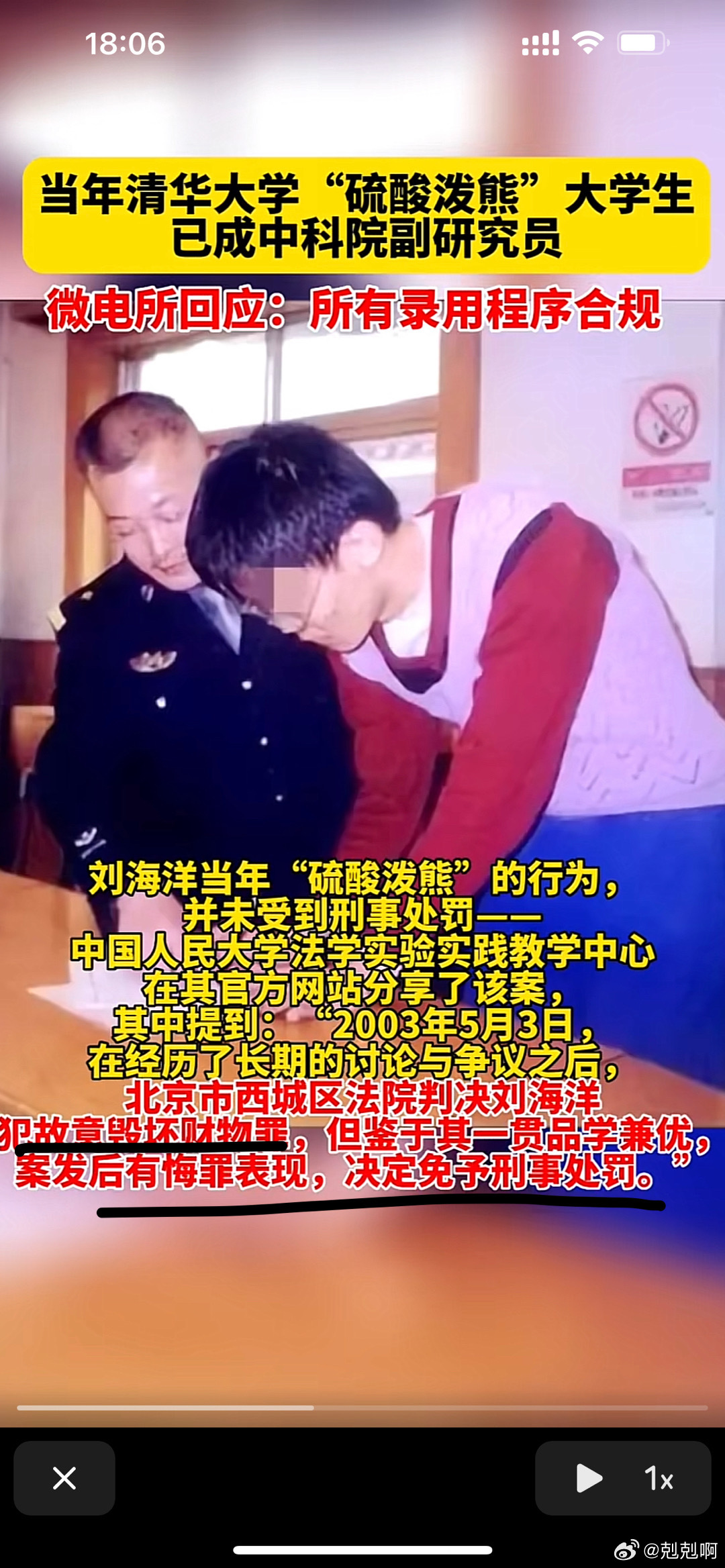中科院回应清华硫酸泼熊学生成副研究员