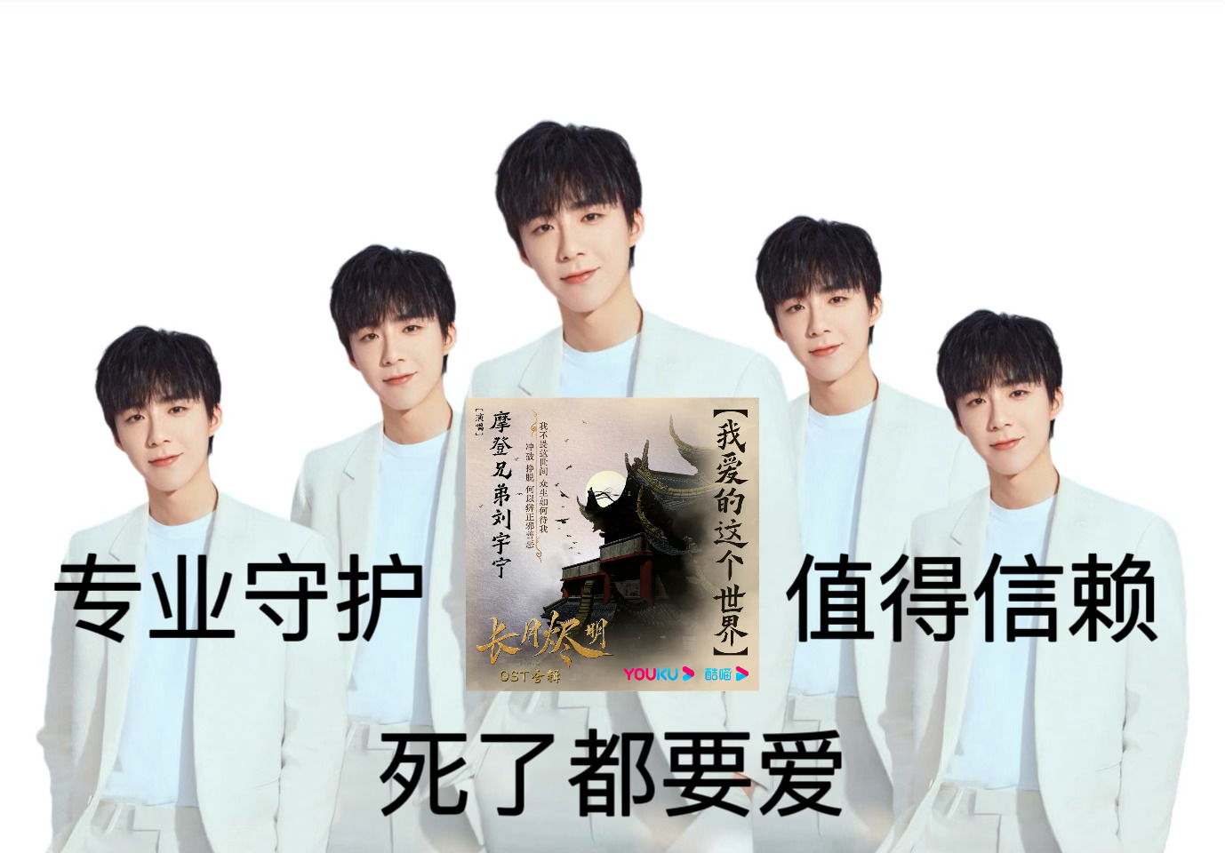 长月烬明OST阵容