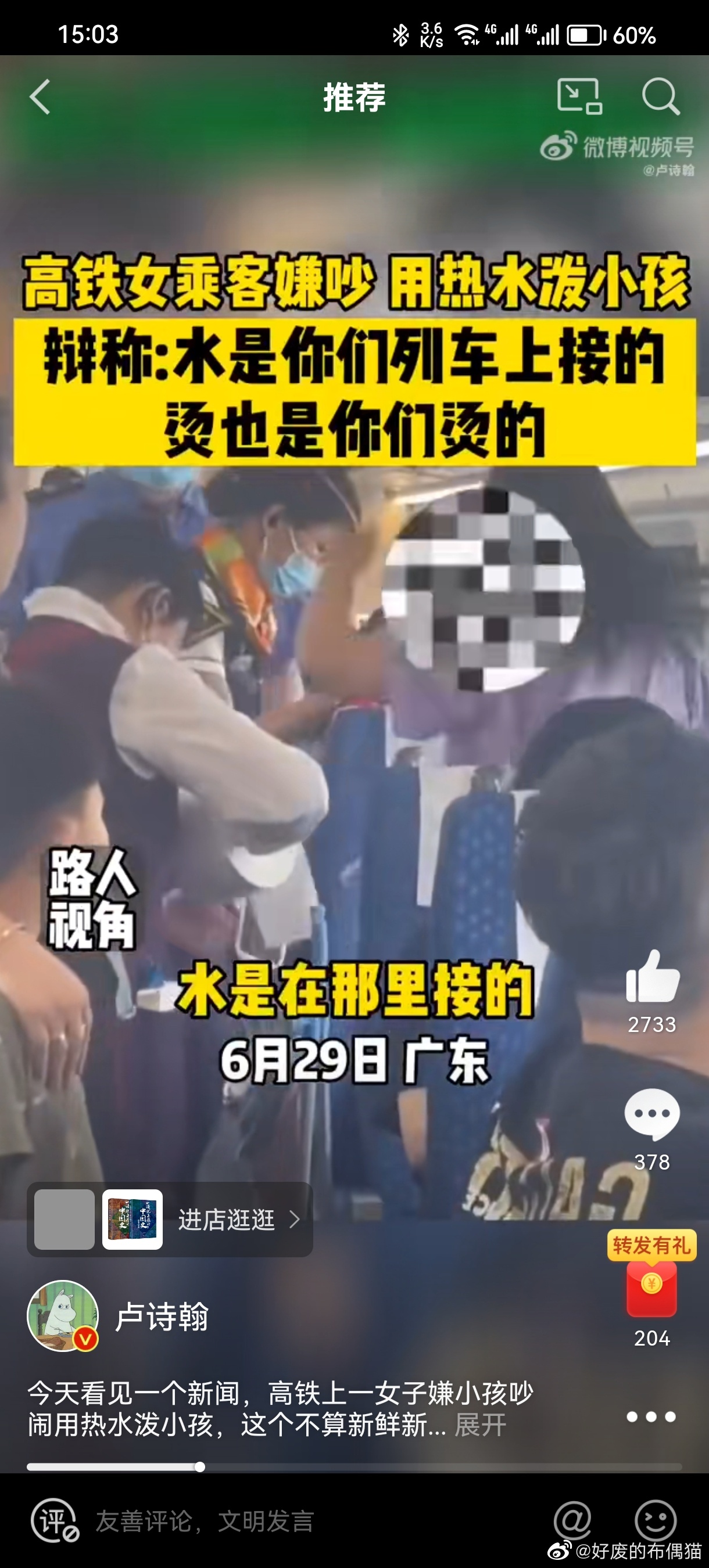 高铁回应网传旅客用热水泼小孩
