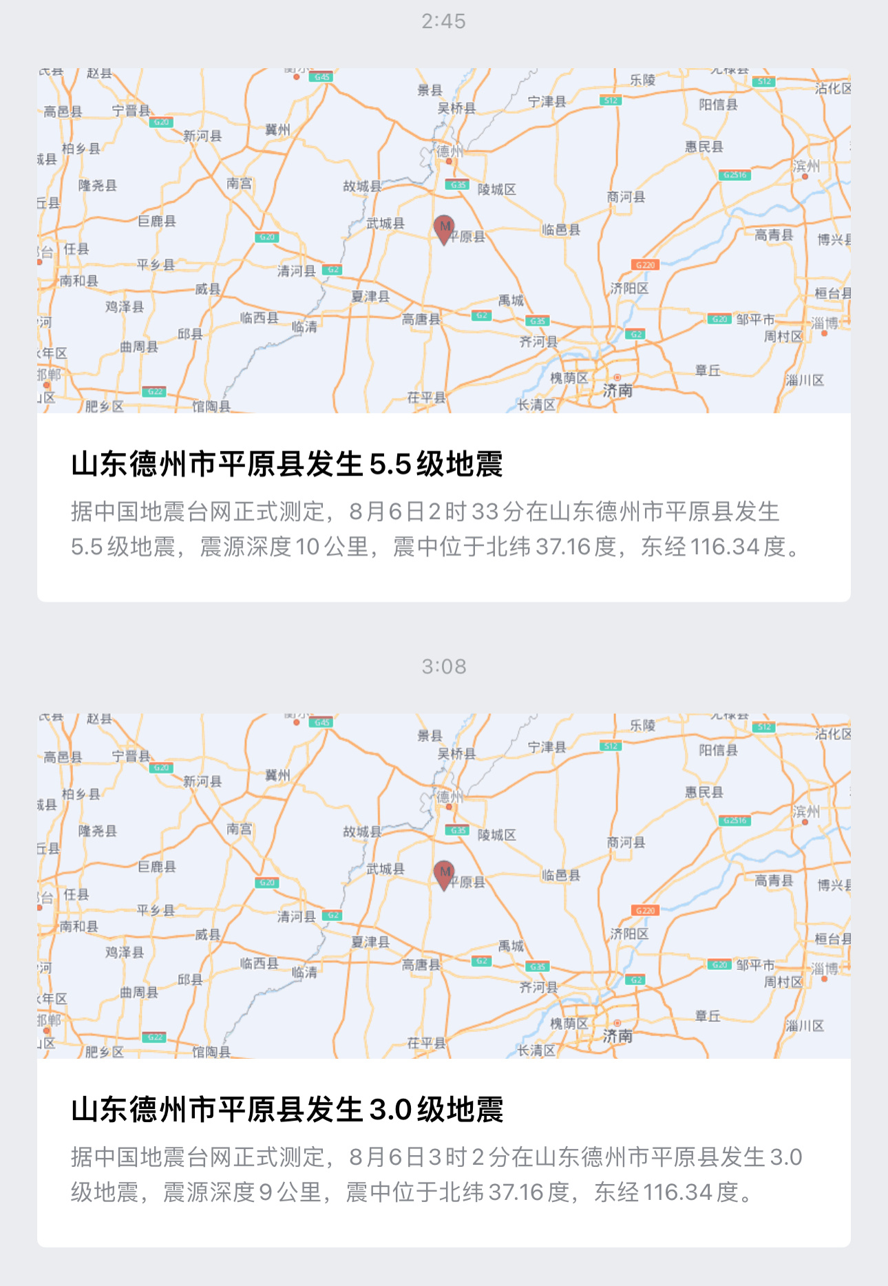山东德州凌晨5.5级地震！余震已52次，10人受伤！京津冀等多地震感明显 | 每经网
