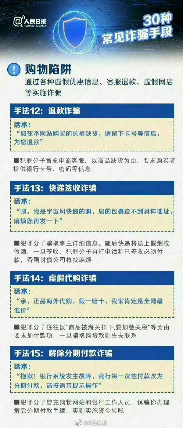 女子遭遇诈骗24名同事刷屏提醒