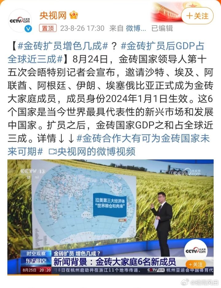 金砖扩员后GDP占全球近三成